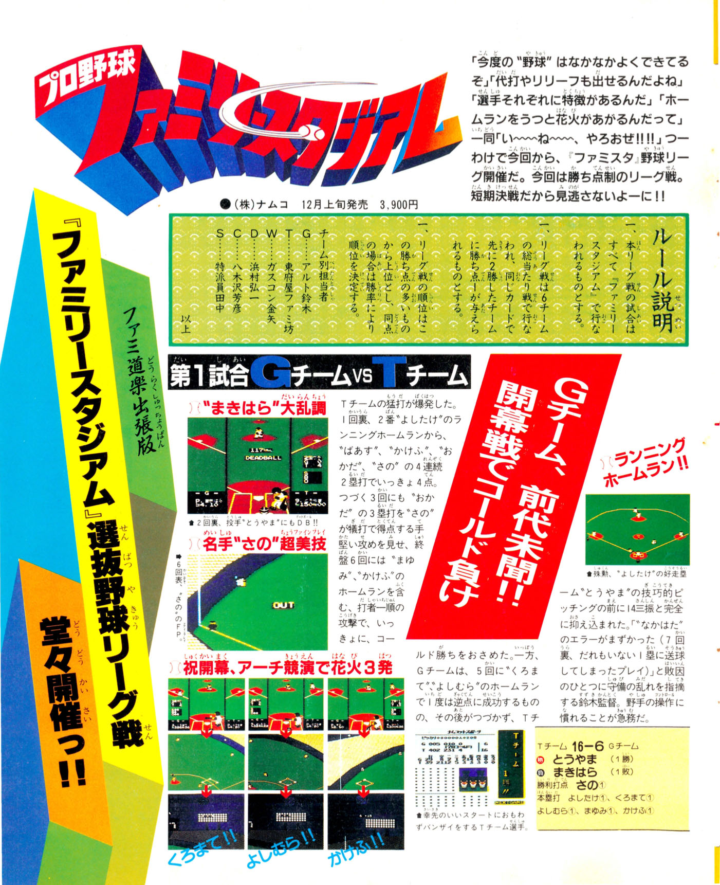 Pro Yakyuu: Family Stadium, Famitsu December 12, 1986 page 22